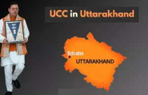 UCC in Uttarakhand: समान नागरिक संहिता की नियमावली के प्रारूप में होगा बदलाव