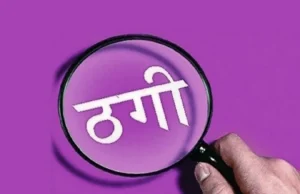 Haldwani: रखवाली के लिए दिया घर…दोस्त ने फर्जी इकरारनामा बनाकर बेच दिया, कोर्ट के आदेश पर दर्ज हुआ मुकदमा