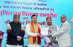 Uttarakhand: प्रदेश की 7499 ग्राम पंचायतों का OBC आरक्षण तय, आयोग ने मुख्यमंत्री पुष्कर सिंह धामी को सौंपी रिपोर्ट