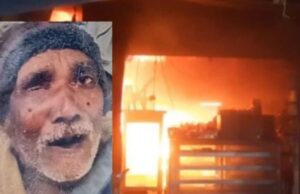 Uttarakhand News: मकान में जिंदा जला लकवाग्रस्त बुजुर्ग, कमरे से आग की लपटें निकलती देख मची चीख पुकार