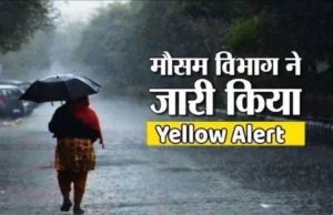 Uttarakhand Weather: नैनीताल, चंपावत और पिथौरागढ़ में बारिश का यलो अलर्ट, देखिए कैसा रहेगा उत्तराखंड का मौसम