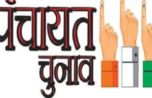 हाईकोर्ट का बड़ा फैसला, त्रिस्तरीय पंचायत चुनाव पर लगी रोक हटाई, होंगे चुनाव