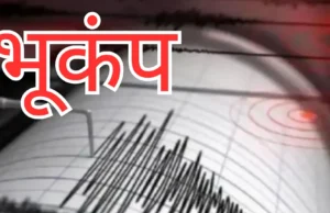 Uttarakhand: देर रात डोली धरती, चमोली में भूकंप के झटके, रिक्टर स्केल पर 3.3 मापी गई तीव्रता