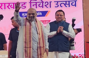 Uttarakhand: निवेश उत्सव, सीएम धामी ने देश की सुरक्षा और सहकारिता की सफलता को सराहा, गृह मंत्री अमित शाह ने थपथपाई सीएम की पीठ