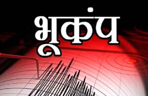 उत्तराखंड में आ सकता है बड़ा भूकंप, दून में वैज्ञानिकों ने की चर्चा, संभावित क्षेत्र की तलाश की शुरू