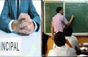 Uttarakhand: प्रधानाचार्यों के 692 पदों पर निकली भर्ती, 12 अक्टूबर तक कर सकेंगे ऑनलाइन आवेदन