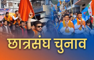 Student Union Election: उत्तराखंड में छात्रसंघ चुनाव आज, शाम को मतगणना के बाद घोषित होंगे परिणाम