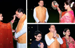 Karwa Chauth 2025: मुख्यमंत्री पुष्कर सिंह धामी ने कुछ इस अंदाज में पत्नी संग मनाया करवा चौथ पर्व