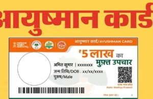 Uttarakhand: आयुष्मान योजना में गरीबों को बड़ी राहत, इन सात गंभीर बीमारियों का होगा फ्री इलाज