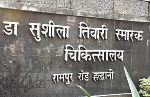 Haldwani: सुशीला तिवारी अस्पताल में बच्चा बदलने का आरोप, आशा की गलत सूचना से मचा हंगामा