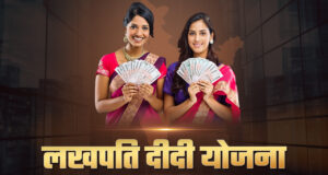 Uttarakhand: लखपति दीदी योजना से बदली तस्वीर, ढाई लाख से अधिक महिलाओं की आय एक लाख रुपये के पार