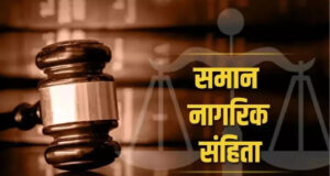 Uttarakhand: समान नागरिक संहिता, विवाह पंजीकरण के लिए अब पड़ेगा शुल्क, छूट समाप्त