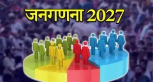 Uttarakhand: प्रदेश में भी अगले साल शुरू होने वाली पहले चरण की जनगणना की तैयारियां तेज, वीडियो कांफ्रेंस हुई