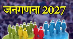 Uttarakhand: जनगणना 2027, देहरादून में तैयारियां शुरू, डिजिटल ब्लॉक बनेंगे, पांच जोन में बंटा शहर