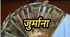 Uttarkashi: रेस्तरां में थूक लगाकर रोटी बनाने का मामला, युवक पर कोर्ट ने लगाया एक लाख का जुर्माना