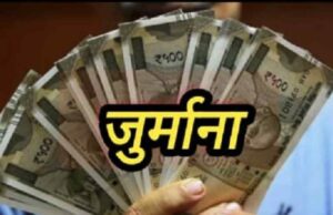 Uttarkashi: रेस्तरां में थूक लगाकर रोटी बनाने का मामला, युवक पर कोर्ट ने लगाया एक लाख का जुर्माना