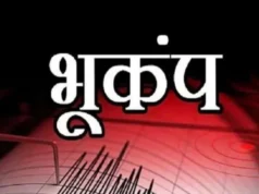 Uttarakhand Earthquake: बागेश्वर जिले में भूकंप के झटकों से सहमे लोग, एक घंटे में तीन बार डोली धरती