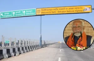 Uttarakhand: विकास का नया प्रतीक! उंगलियों पर गिन लें दिल्ली-देहरादून एक्सप्रेसवे के फायदे, प्रधानमंत्री नरेन्द्र मोदी करेंगे लोकार्पण