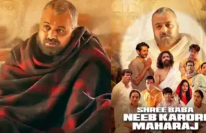 Uttarakhand: मुख्यमंत्री धामी ने किया बाबा नीब करौरी महाराज पर बनी फिल्म के प्रोमो और पोस्टर का लोकार्पण