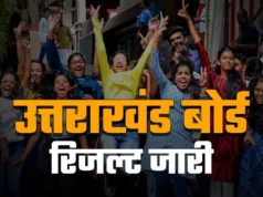 Uttarakhand Board Result 2026: बेटियों ने मारी बाजी, सबको पीछे छोड़ ये बने उत्तराखंड टॉपर