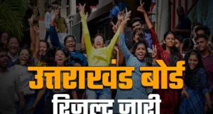 Uttarakhand Board Result 2026: बेटियों ने मारी बाजी, सबको पीछे छोड़ ये बने उत्तराखंड टॉपर