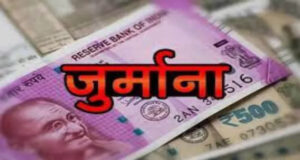 Roorkee: बर्फ फैक्ट्री में बिजली चोरी पकड़ी, ऊर्जा निगम ने संचालक पर 2.30 करोड़ का जुर्माना ठोका
