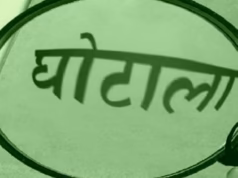 Dehradun News: मेस घोटाला मामले में जांच हुई तेज, कमेटी दो-तीन दिनों में सौंप सकती है अंतिम रिपोर्ट