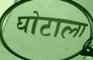 Dehradun News: मेस घोटाला मामले में जांच हुई तेज, कमेटी दो-तीन दिनों में सौंप सकती है अंतिम रिपोर्ट