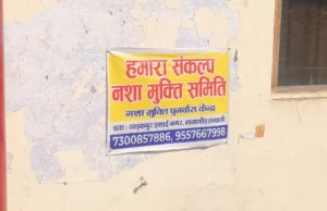 Haldwani: पुलिस चौकी में अवैध नशा मुक्ति केंद्र का प्रचार! कुछ दिन पहले हुई थी 17 वर्षीय नाबालिग की मौत