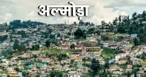Uttarakhand: अल्मोड़ा जिला योजना बजट में कटौती, शिक्षा-पर्यटन और सड़क विभागों को बड़ा झटका, घटा Budget