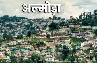 Uttarakhand: अल्मोड़ा जिला योजना बजट में कटौती, शिक्षा-पर्यटन और सड़क विभागों को बड़ा झटका, घटा Budget