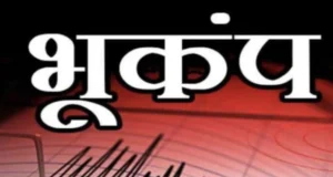 Uttarakhand Earthquake: उत्तरकाशी में डोली धरती, जिला मुख्यालय में महसूस हुए भूकंप के झटके
