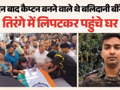 Uttarakhand: राजौरी में सर्च ऑपरेशन के दौरान अल्मोड़ा के लेफ्टिनेंट बलिदान, नम आंखों से दी अंतिम विदाई