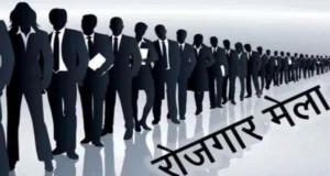 Uttarakhand: नौकरी तलाश रहे युवाओं के लिए अच्छी खबर, 85 पदों पर भर्ती और 30000 तक वेतन, देहरादून में 29 जून को रोजगार मेला