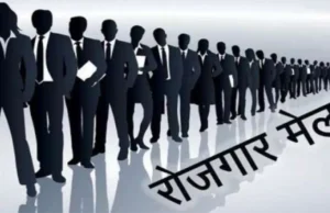 Uttarakhand: नौकरी तलाश रहे युवाओं के लिए अच्छी खबर, 85 पदों पर भर्ती और 30000 तक वेतन, देहरादून में 29 जून को रोजगार मेला