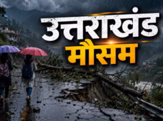 Uttarakhand Weather: देहरादून-टिहरी-नैनीताल और बागेश्वर में भारी बारिश का यलो अलर्ट, पहाड़ों पर बिजली गिरने की चेतावनी
