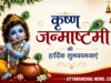 श्रीकृष्ण जन्माष्टमी 2026: आज कैसे करें निशिता काल पूजा? जानें पूजा विधि, सामग्री सूची, महत्व और व्रत पारण का सही समय