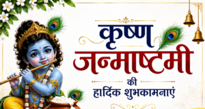 श्रीकृष्ण जन्माष्टमी 2026: आज कैसे करें निशिता काल पूजा? जानें पूजा विधि, सामग्री सूची, महत्व और व्रत पारण का सही समय