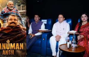 उत्तराखंड: हनुमान अंश फिल्म को एसजीएसटी की प्रतिपूर्ति करेगी सरकार, सूचना महानिदेशक ने जारी किए आदेश