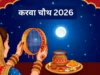 करवा चौथ 2026: सुहागिनें रखेंगी आज पति के लिए निर्जला व्रत, देहरादून से नैनीताल तक जानें चंद्रोदय का समय