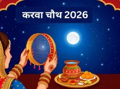 करवा चौथ 2026: सुहागिनें रखेंगी आज पति के लिए निर्जला व्रत, देहरादून से नैनीताल तक जानें चंद्रोदय का समय