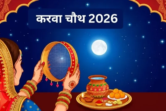 करवा चौथ 2026: सुहागिनें रखेंगी आज पति के लिए निर्जला व्रत, देहरादून से नैनीताल तक जानें चंद्रोदय का समय